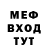 МЕФ мяу мяу Th1sRandomGuy