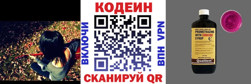 Codein Purple Drank  Удомля 